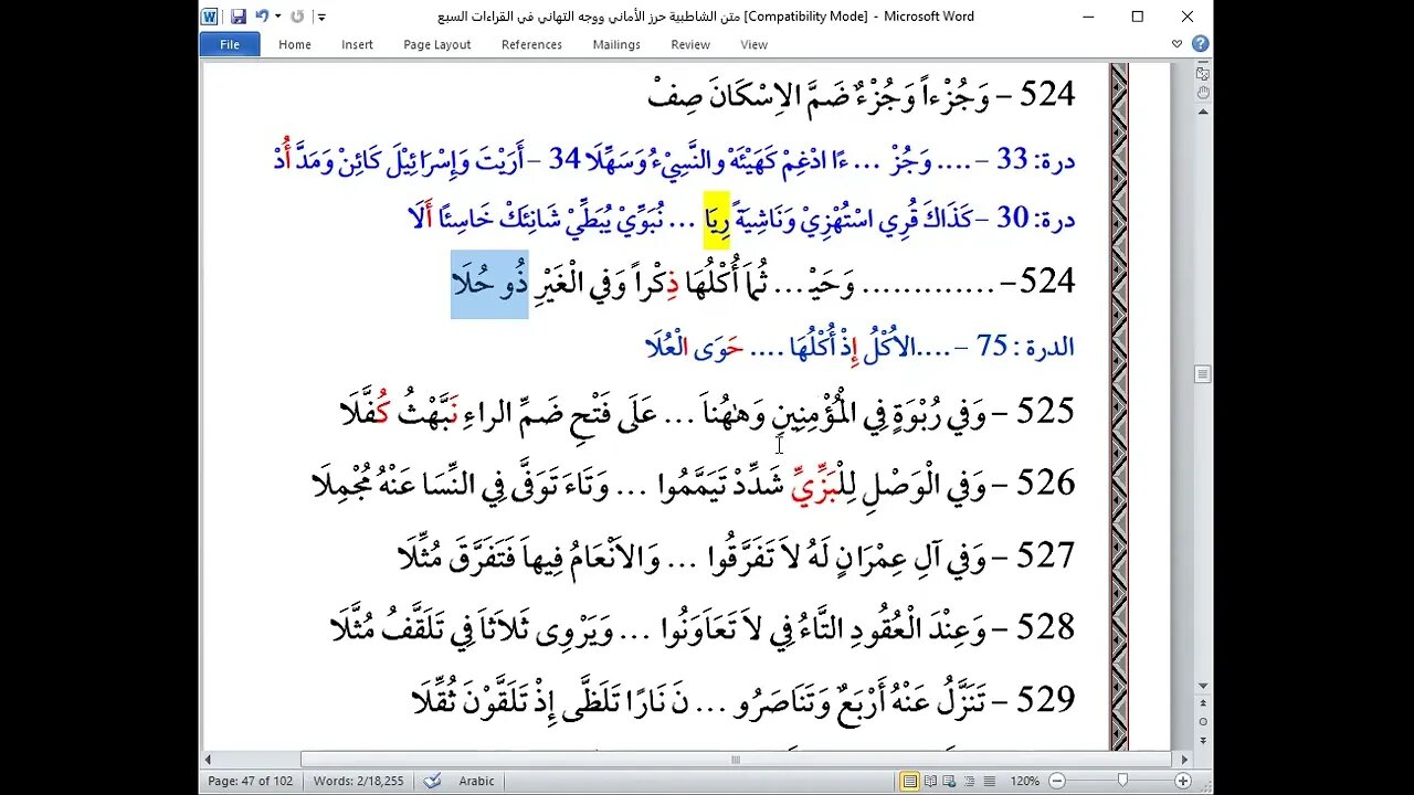 42 المجلس 42 شرح العشر الصغرى 6 فرش الحروف تتمة سورة البقرة