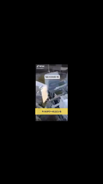 ５Gとコロナの関係！！拡散して下さい！！５Gにみんな殺されてしまう！！