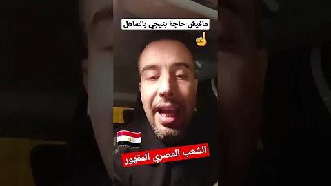 الحرية تنتزع ولا تعطى ومافيش حاجة بتيجي بالساهل ..