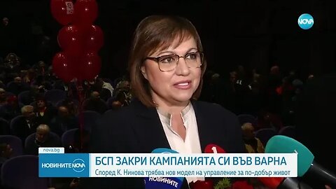 БСП закри предизборната си кампания във Варна