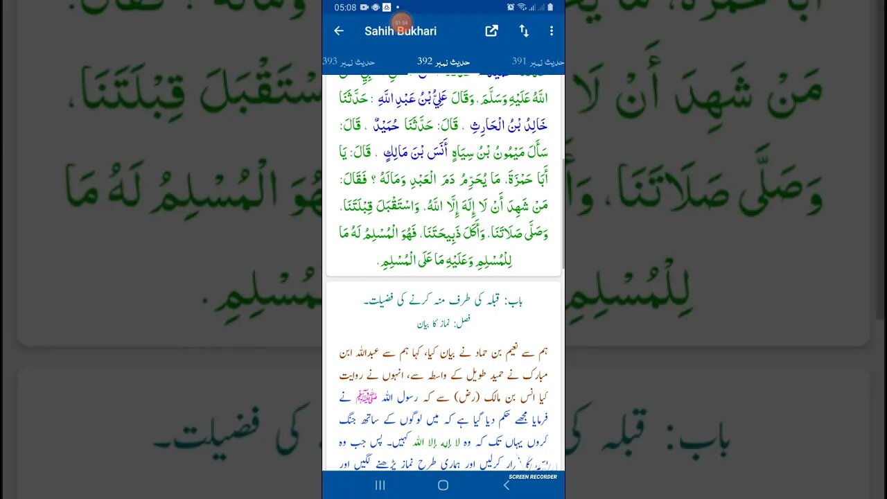 Hadees SHARIF Sahi bukhari SHARIF hadees number #390 #391 392 393 in arbic urdu and English language