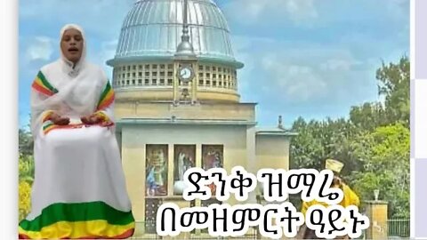 //አቡነ ተክለሃይማኖት // በስመ አብ ወወልድ ወመንፈስ ቅዱስ ሥላሴ ተክለሃይማኖት ዳግማይ ሙሴ በአማን ኮንከ ኃጢአተ ዓለም ደምሳሴ/፪
