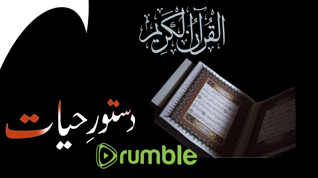 quran urdu translation سورة البقرة #urdu #quran #qurantranslation #urdutranslation #onlyurduquran