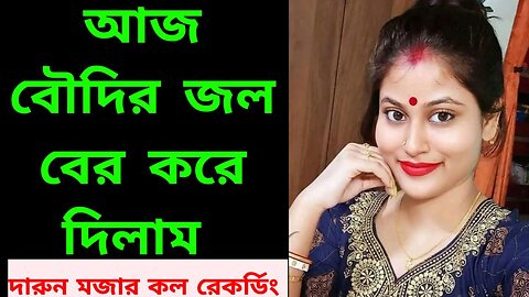 Bangla Choti Golpo | Debor & Vabi | বাংলা চটি গল্প | Jessica Shabnam | EP-66