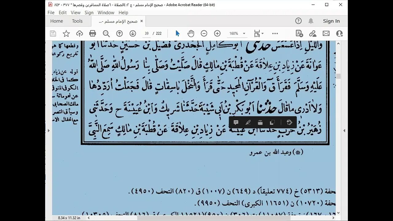 18 -المجلس 18 صحيح الإمام مسلم كتاب الصلاة من باب الجهر بالقراءة في الصبح إلى باب ما يقال في الركوع