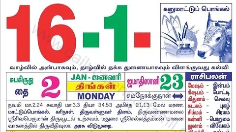 இன்றைய ராசிபலன் ||16|01|2023 |திங்கள்கிழமை||Today Rasi Palan | Daily Horoscope