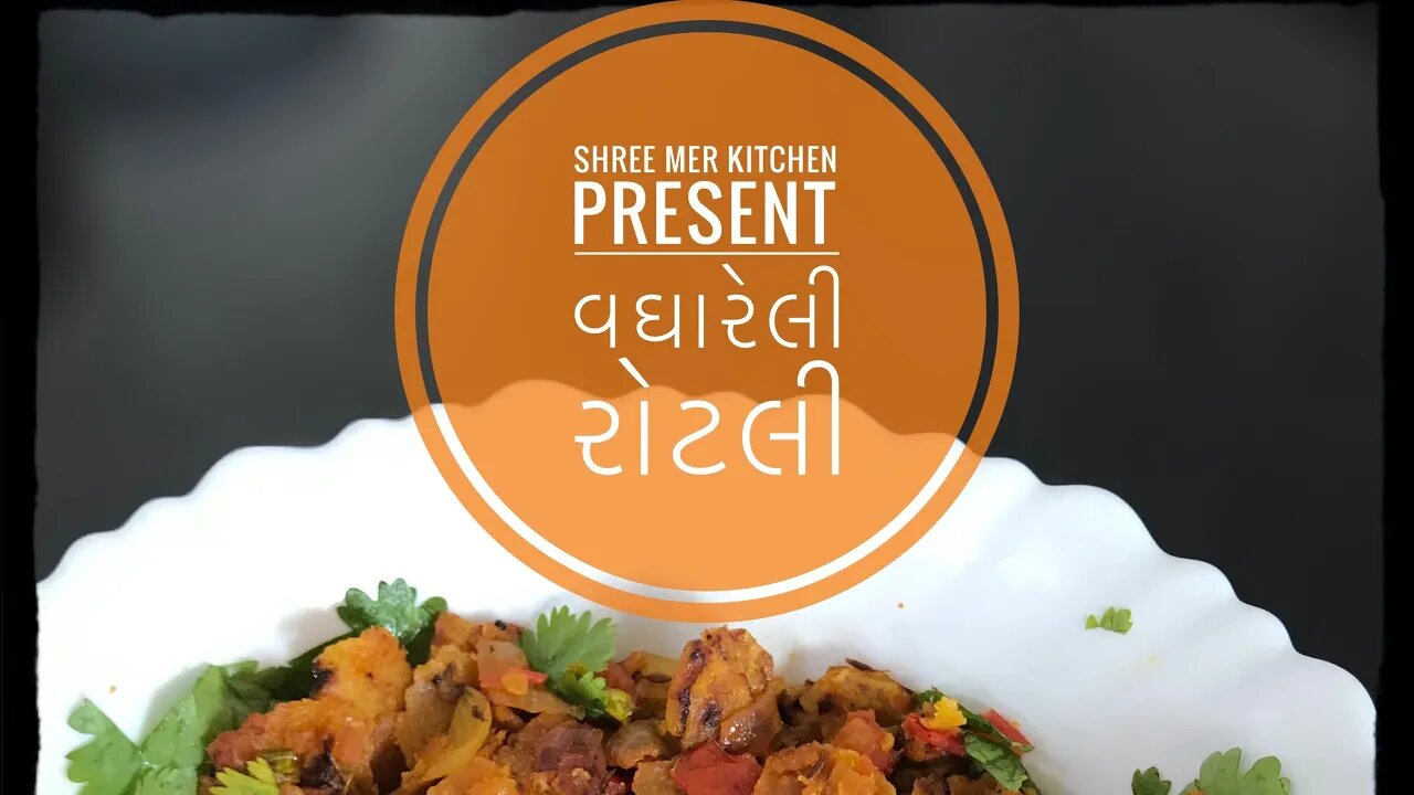 VAGHARELI ROTLI | વઘારેલી રોટલી | Shree Mer Kitchen 😋😋😋