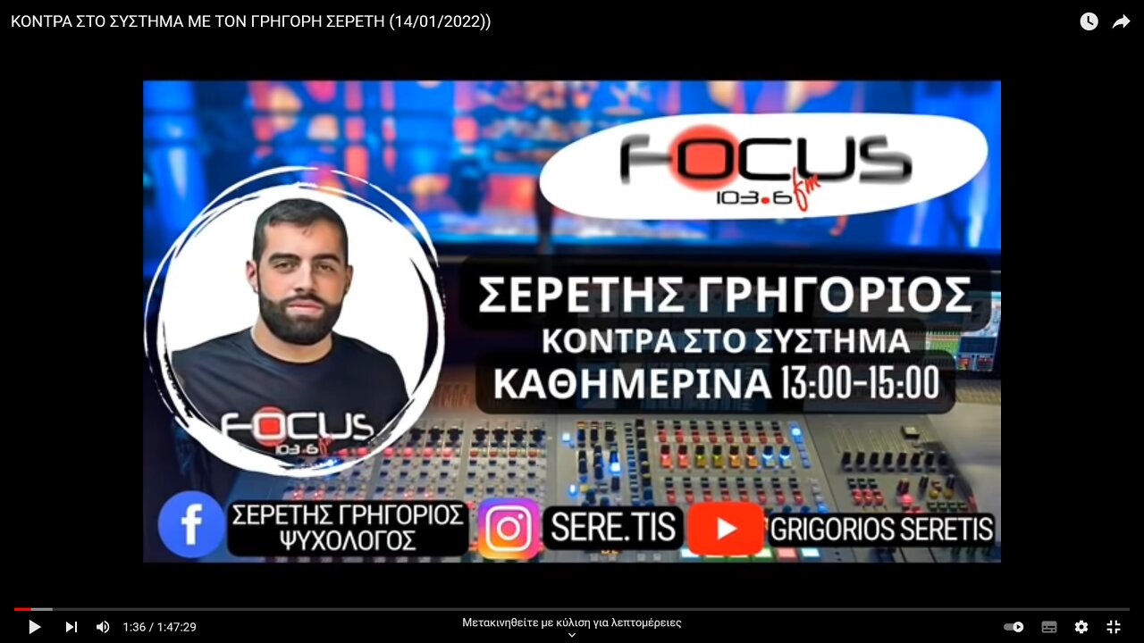 ΣΕΡΕΤΗΣ ΓΡΗΓΟΡΗΣ - ΚΟΝΤΡΑ ΣΤΟ ΣΥΣΤΗΜΑ LIVE (070722)