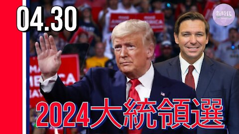 トランプ氏 2024年大統領選「100％出馬を考えている」