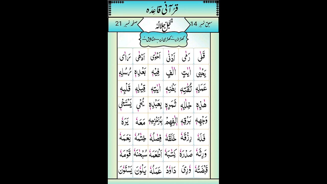 Noorani Qaida Lesson 14 Sabak No 14 Page No 21