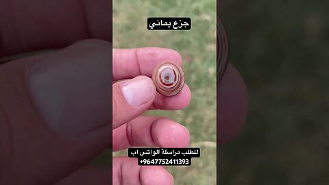 جزع يماني