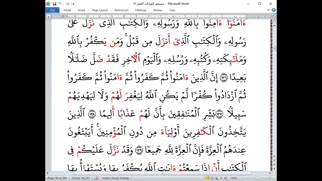 40- الربع ( 40 ) [يأيها الذين آمنوا كونوا قوامين] جمعا بالقراءات العشر الصغرى تلاوة : نهال إبراهيم