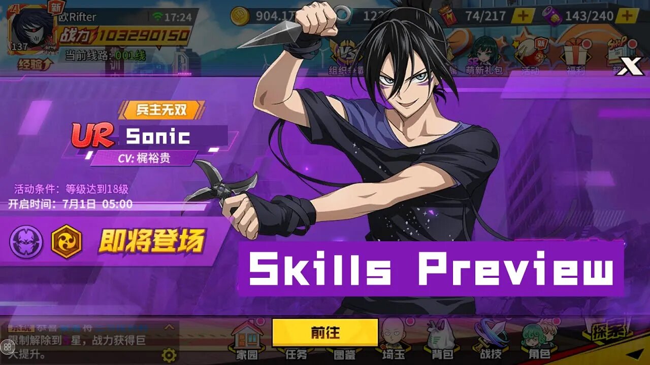 UR Sonic Skills Preview