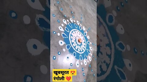 खूबसूरत 😍 रंगोली ❤️ ।। Beautiful 🙌 Rangoli 🎨 #shorts 