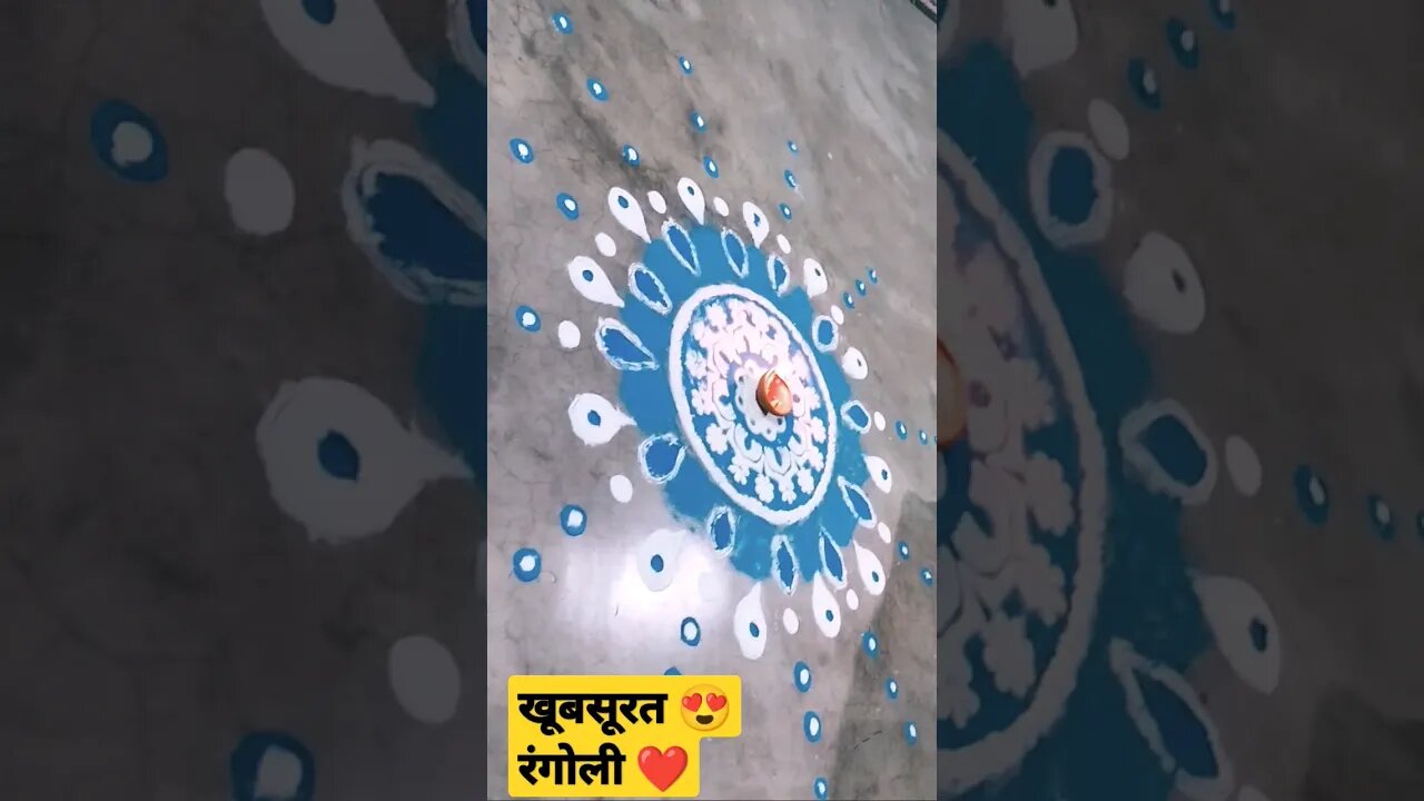 खूबसूरत 😍 रंगोली ❤️ ।। Beautiful 🙌 Rangoli 🎨 #shorts