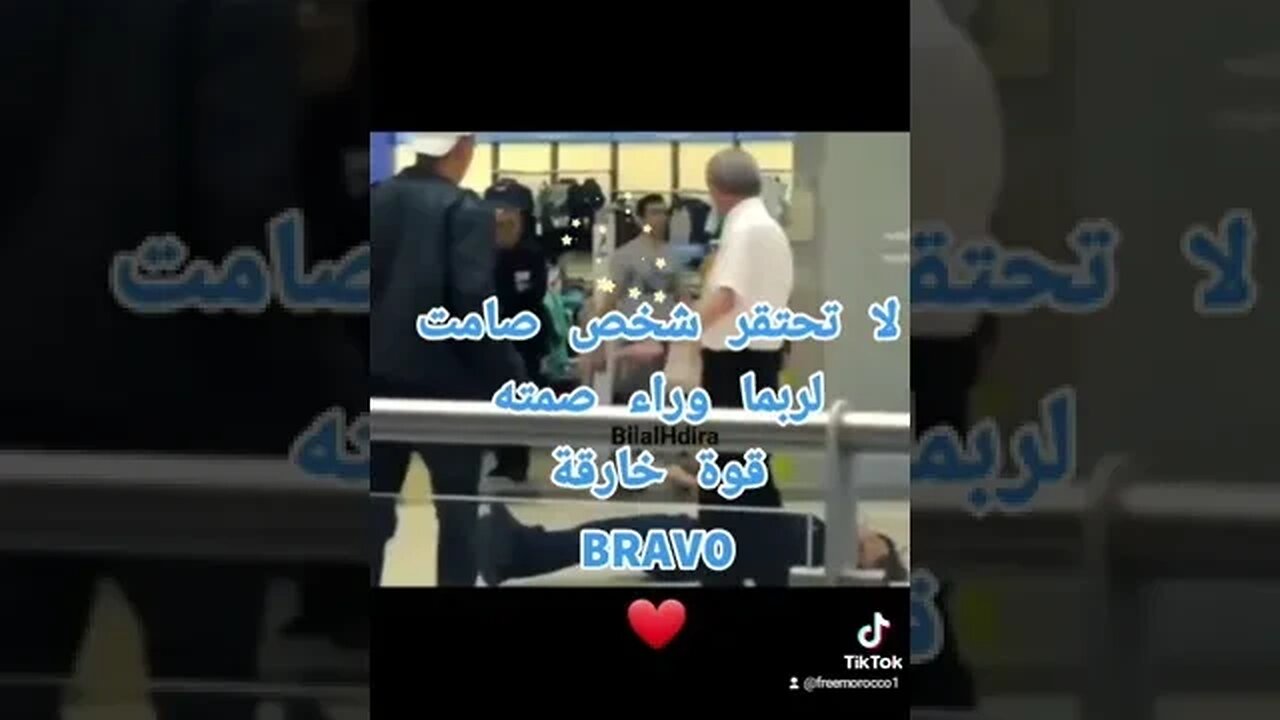 لا تحتقر شخص صامت لربما وراء صمته قوة خارقة 😂