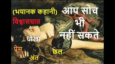 Horror Stories: "आप सोच भी नहीं सकते" और "अँधा चित्रकार"