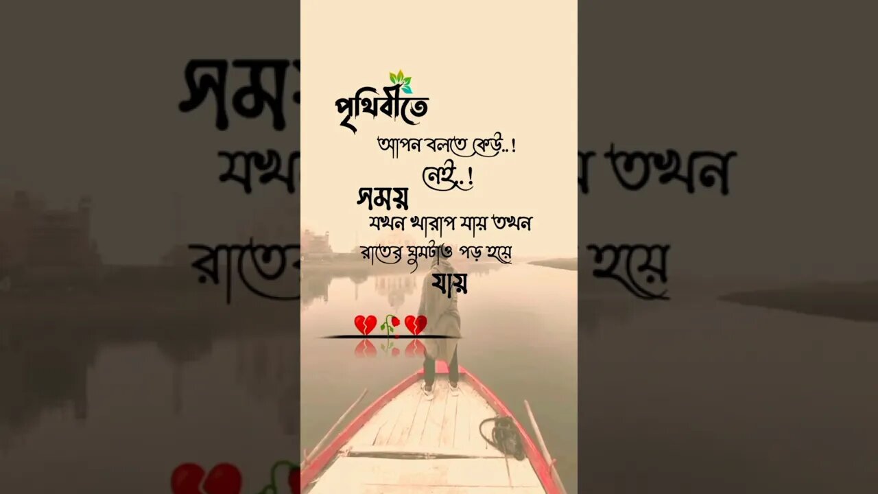 পৃথিবীতে#আপন#বোলতে#কেউ#নেই#সময়#যখন#খরাপ#হয়ে#যায়#তখন#রাতের#ঘুমটাও#পড়#হয়ে#যায় #foryou viral #fyp