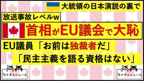 3.24 放送事故レベルのカナダ首相批判w