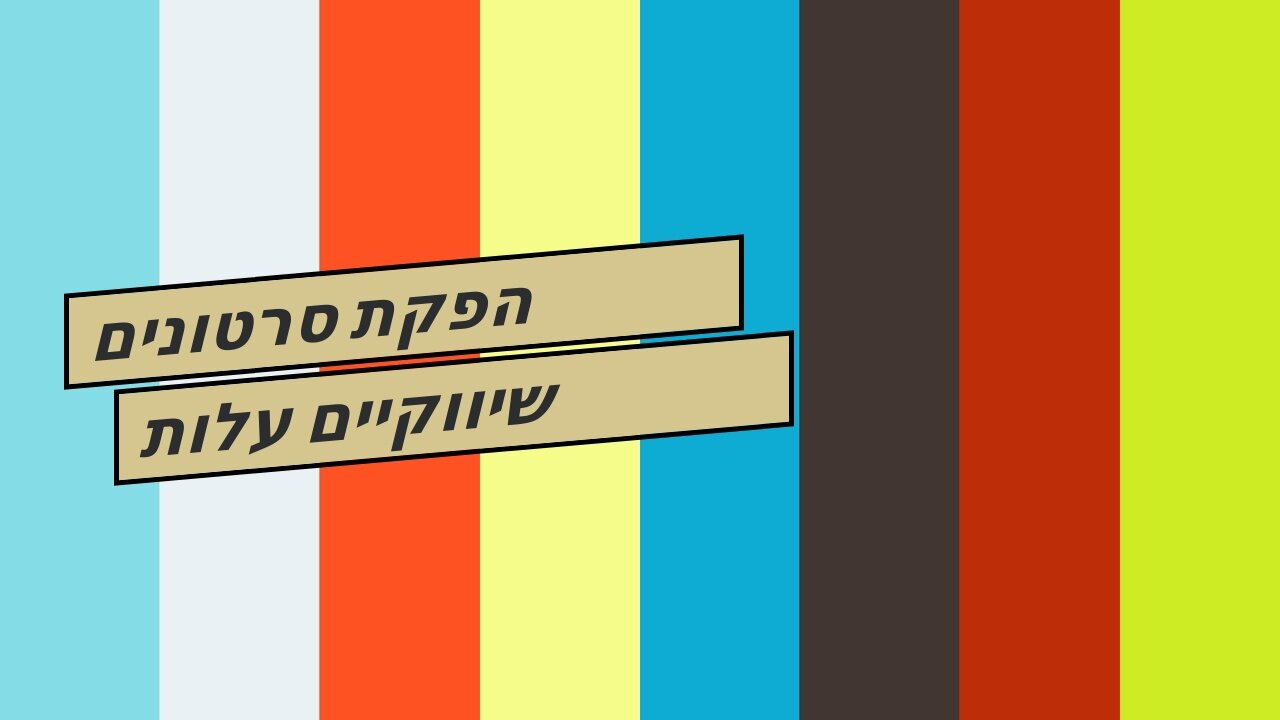 הפקת סרטונים שיווקיים עלות