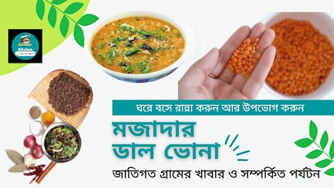 মজাদার মুসুর ডাল ভুনা // Funny mussoor dal roast