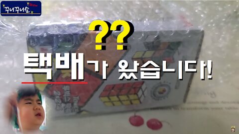 앗! 택배가 왔습니다! 2x2x4 큐브 언박싱!!! (2x2x4 Cube Unboxing)