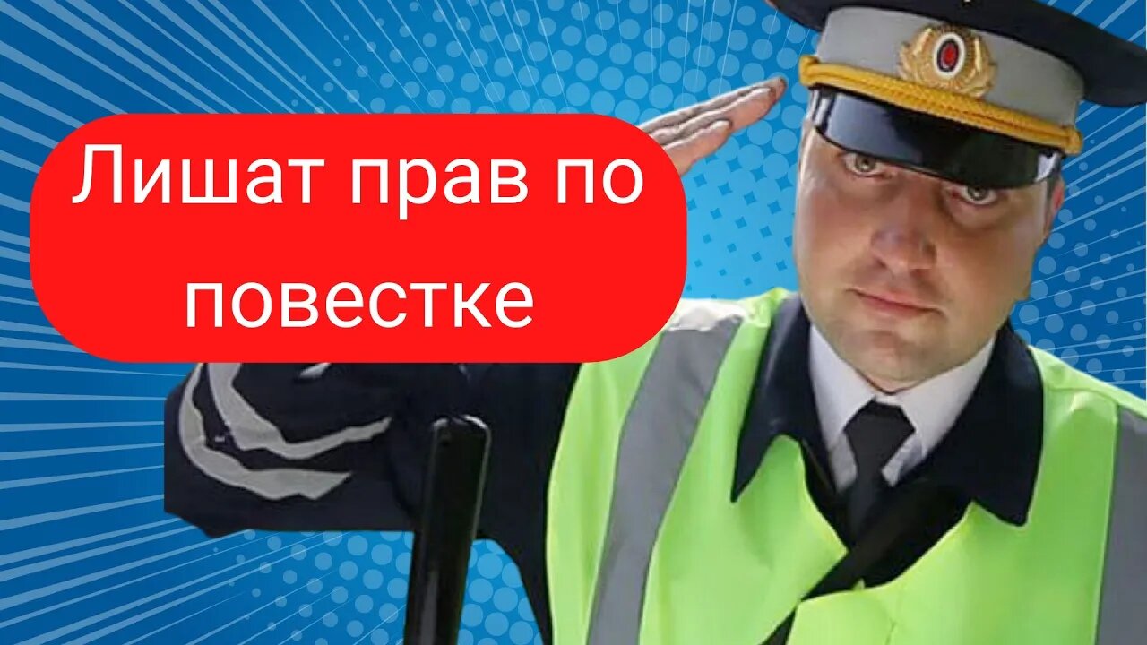 "Лишат водительских прав по повестке" За 20 дней неявки в военкомат (новый закон принят сегодня)