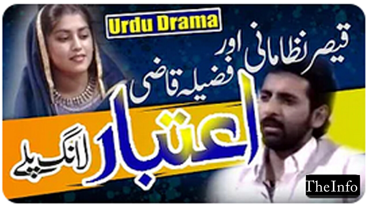 Urdu Drama Long Play اعتبار Aetbar | Fazila Qazi,Qaiser nizamani Ptv Classic Old