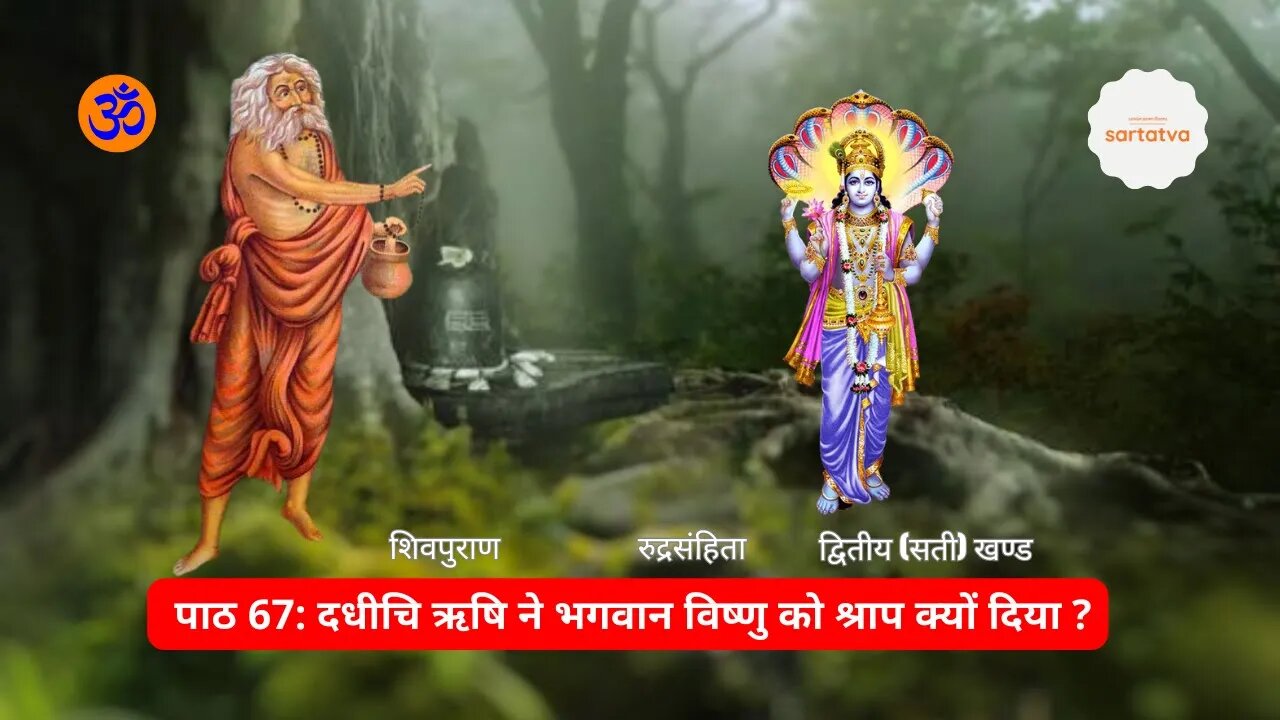 shiv puran episode 67 श्री विष्णु जी को शाप #omnamahshivaya