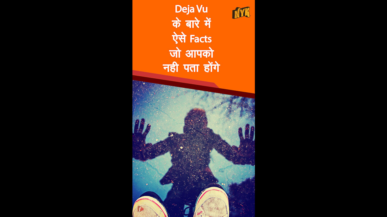 Dejà vu के बारे मे 4 मज़ेदार facts *