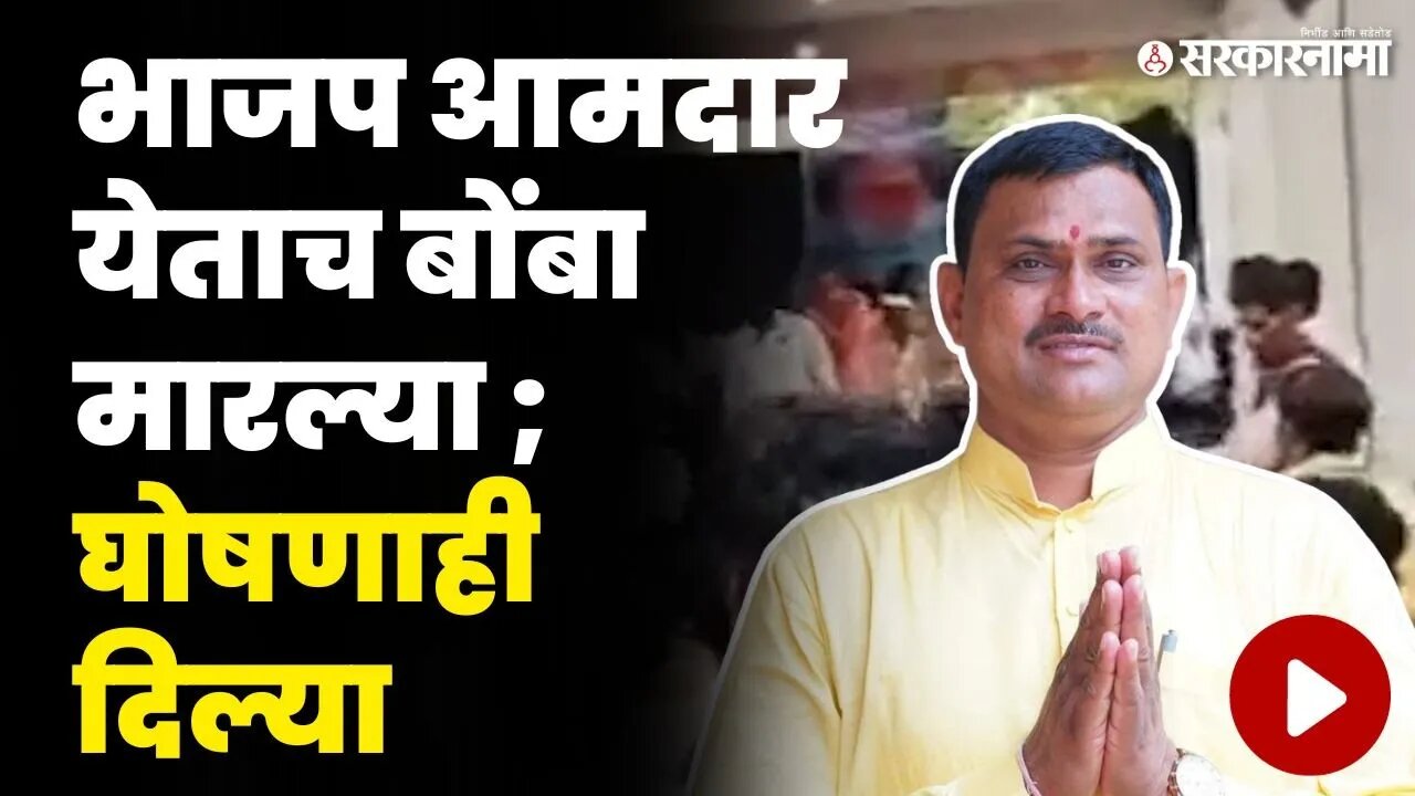 मराठा समाज आक्रमक ; MLA Narayan Kuche यांनी पळच काढला | Maratha Reservation