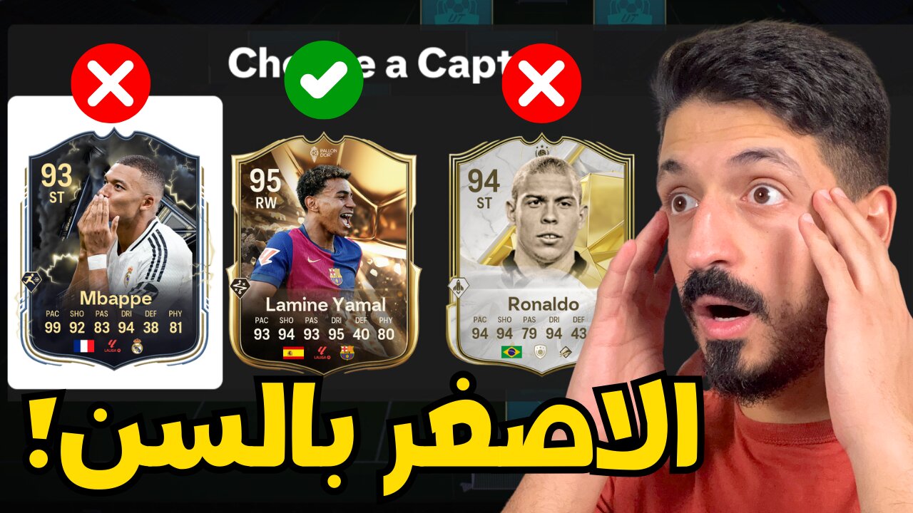 فوت درافت لكن لازم اختار اصغر لاعب بالسن في فيفا 25 🤯 | FC 25