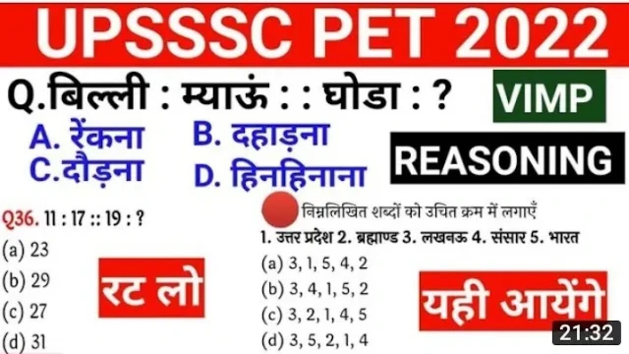 UPSSSC PET EXAM 2022 Me आने वाले अति महत्वपूर्ण GS के प्रश्न| UPSSSC pet exam 2022 #gs