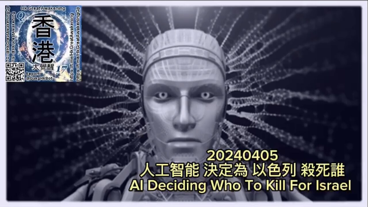 人工智能 決定為 以色列 殺死誰 AI Deciding Who To Kill For Israel