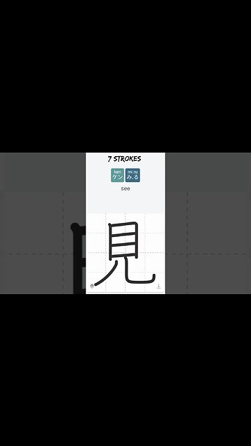 Japanese Kanji Alphabet Writing ✍️ Practice "見" N5 JLPT/NAT 👈👈