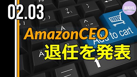 AmazonCEO 退任を発表