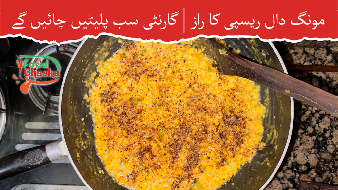 Daal Moong Recipei | مونگ کی دال بنانے کا طریقہ | Moong Dal Recipe | #viral #viralvideo #viral_video