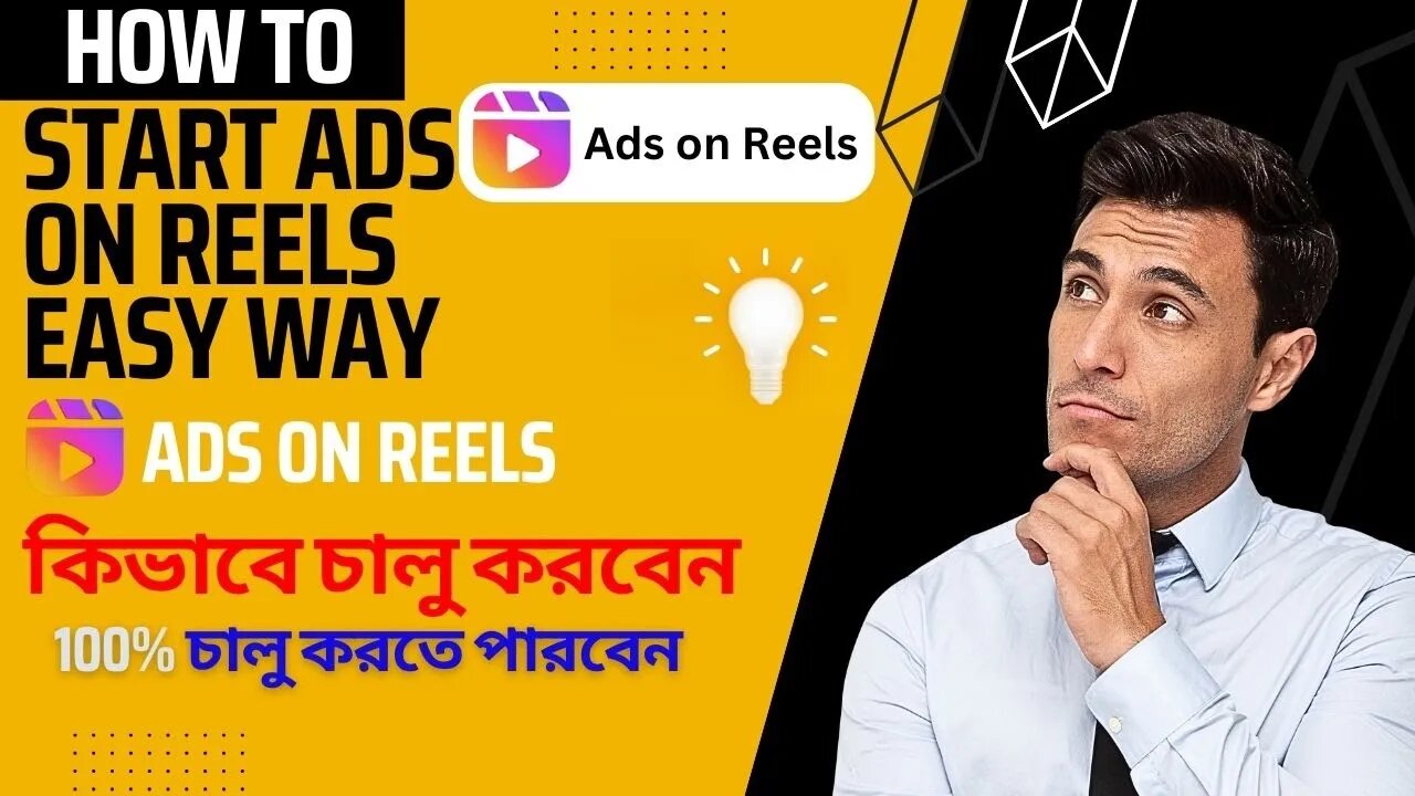 Facebook ads on reels problem | ads on reels option problem bangla | ads on reels facebook 2023