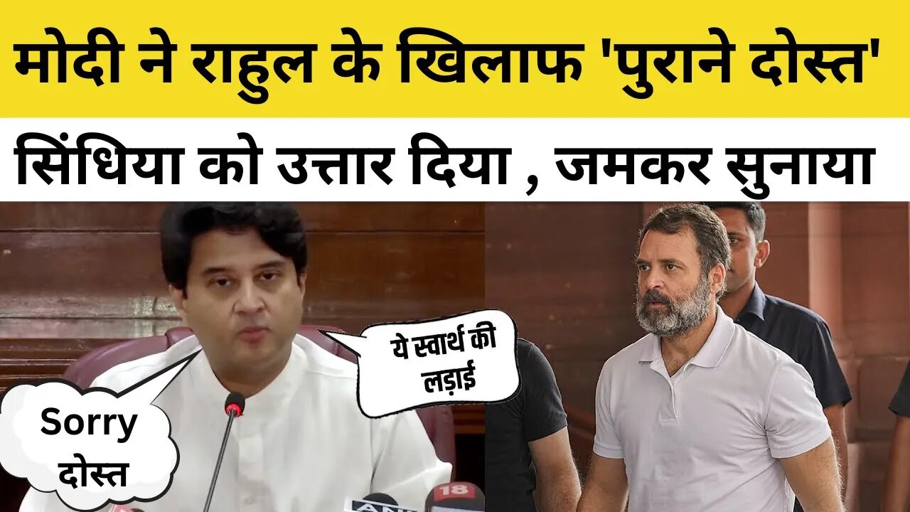 Jyotiraditya Scindia on Rahul Gandhi: Defamation Case को लेकर कहा- ये राहुल के स्वार्थ की लड़ाई