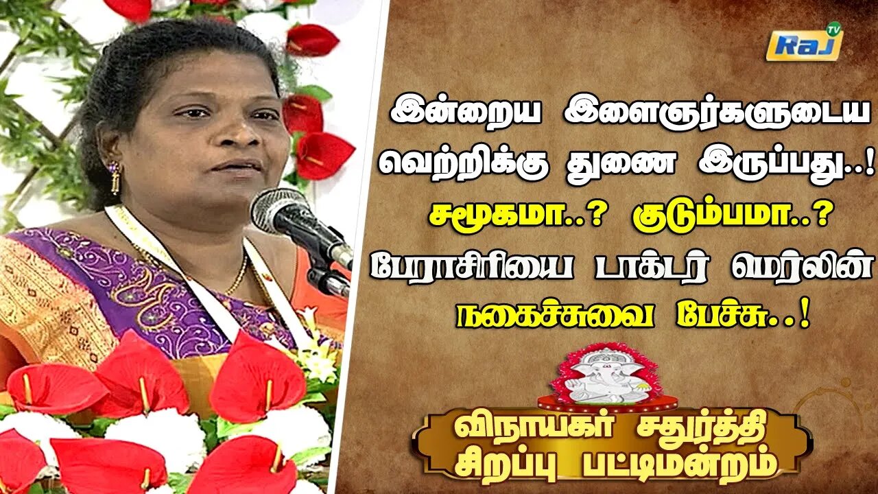 Vinayagar Chaturthi Sirappu Pattimandram 2023 | Perasiriyar Dr.Merlin Comedy Speech | Raj Television