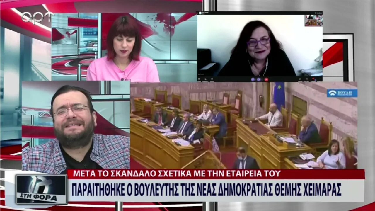 Παραιτήθηκε ο βουλευτής της Νέας Δημοκρατίας Θέμης Χειμάρας (ΑΡΤ, 4/1/2023)