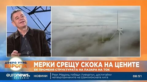 Енергиен експерт Скептичен съм, че реформата на ЕК ще свали цените на тока