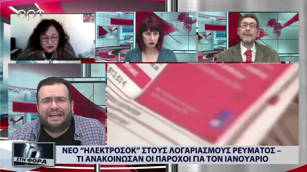 Νεο Ηλεκτροσόκ στους λογαριασμούς ρεύματος. Τι ανακοίνωσαν οι πάροχοι για τον Ιανουάριο(ΑΡΤ,21/12/22