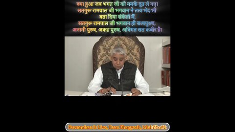 सत्गुरु रामपाल जी भगवान ही भगवान है
