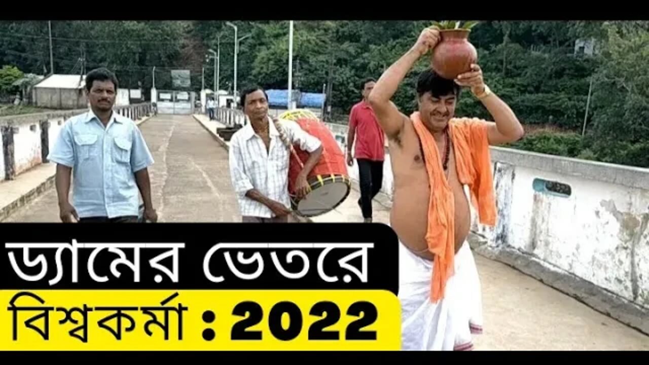 Viswakarma puza masanjore dam@mithun Utpal banerjee vlogs.