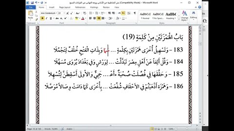 15 المجلس الخامس عشر من شرح أصول العشر الصغرى باب الهمزتين من كلمة