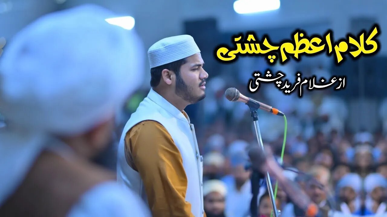 Kalam e Azam Chishti By Ghulam Fareed Chishti