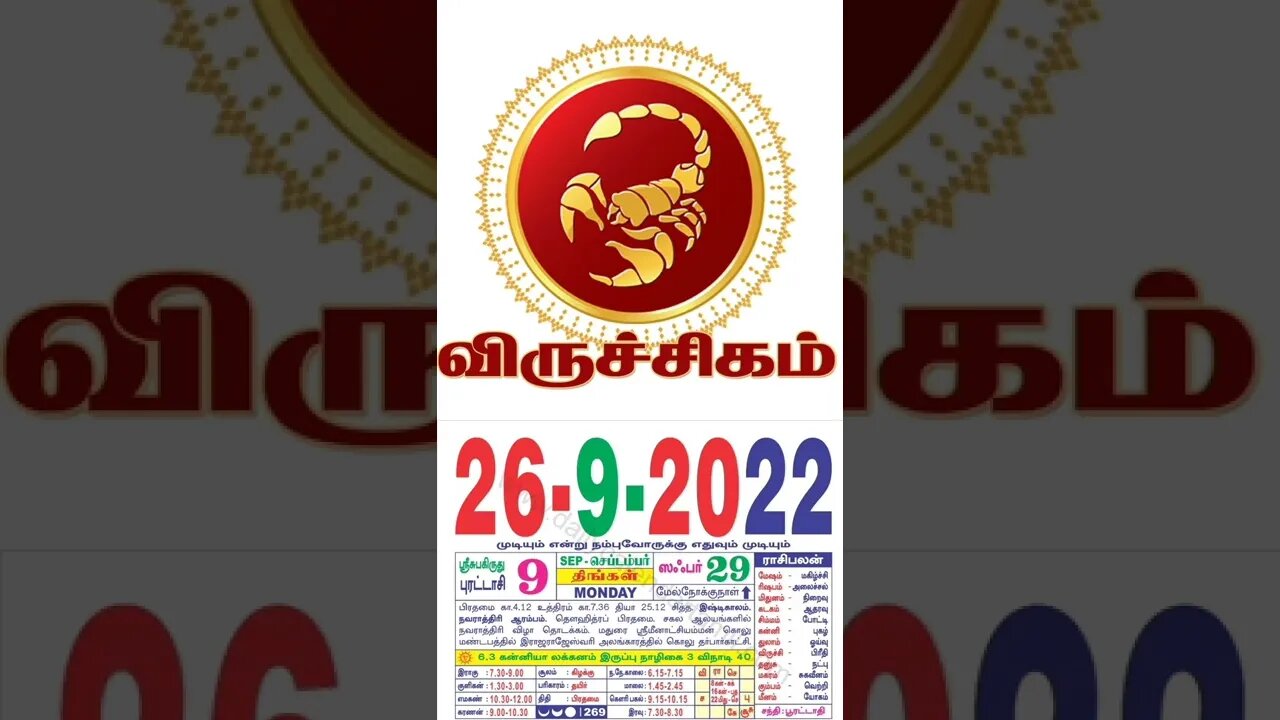 விருச்சிகம் || இன்றைய ராசிபலன் || 26|09|2022 திங்கள்கிழமை