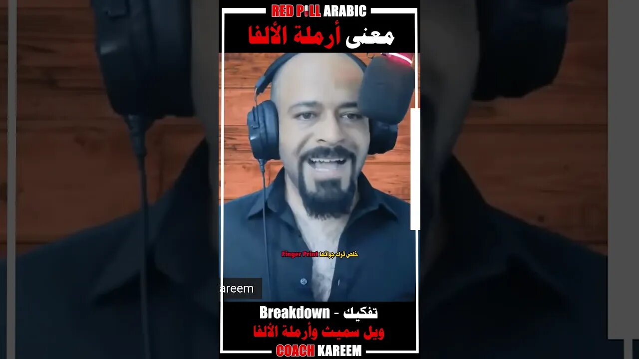 معنى أرمة الألفا