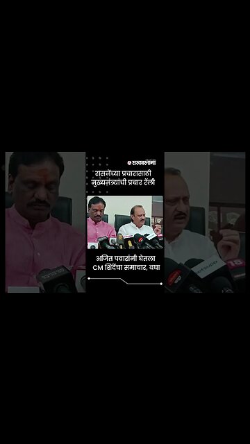 #Shorts | अजित पवारांनी घेतला CM शिंदेंचा समाचार, बघा | Politics | Maharashtra | Sarkarnama